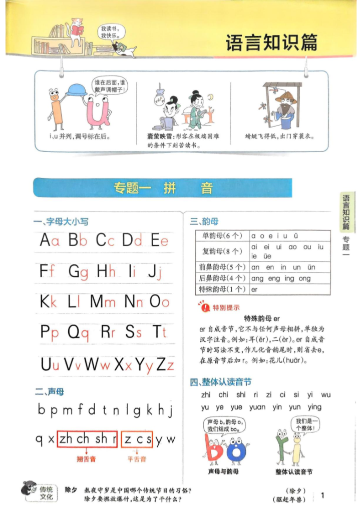 图片[3]-【语文】26春预备小升初《学霸笔记》-宝库盒教辅资料站