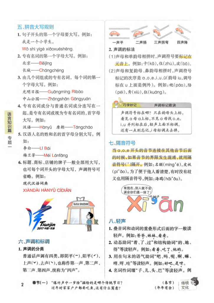 图片[4]-【语文】26春预备小升初《学霸笔记》-宝库盒教辅资料站