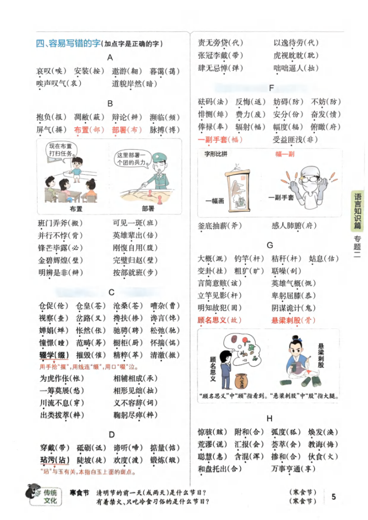 图片[7]-【语文】26春预备小升初《学霸笔记》-宝库盒教辅资料站