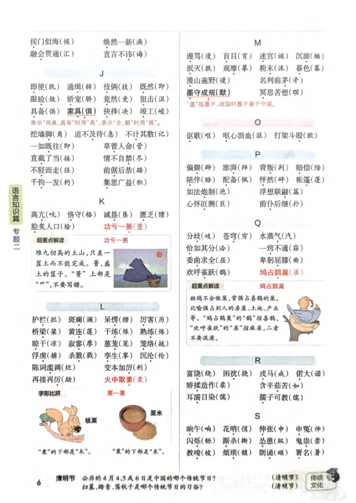 图片[8]-【语文】26春预备小升初《学霸笔记》-宝库盒教辅资料站