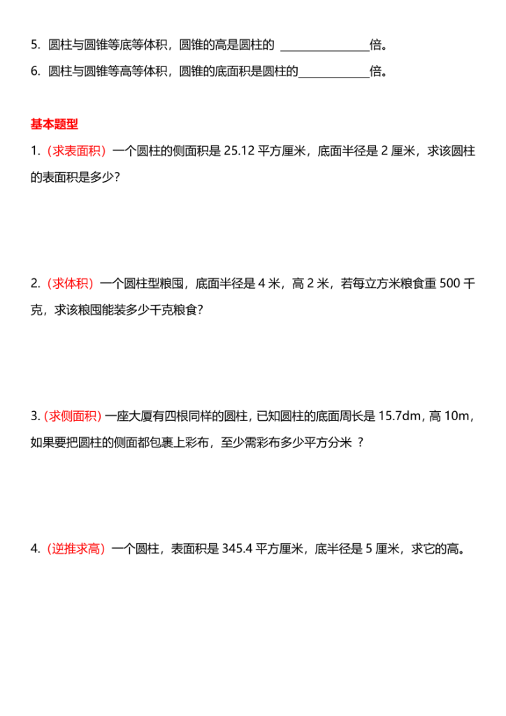 图片[2]-2026春六年级下册数学《圆柱与圆锥》专项练习-宝库盒教辅资料站