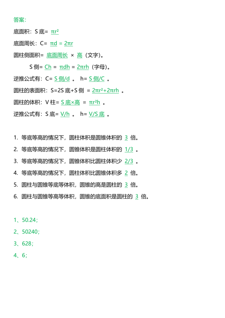 图片[3]-2026春六年级下册数学《圆柱与圆锥》专项练习-宝库盒教辅资料站