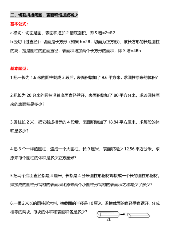 图片[4]-2026春六年级下册数学《圆柱与圆锥》专项练习-宝库盒教辅资料站