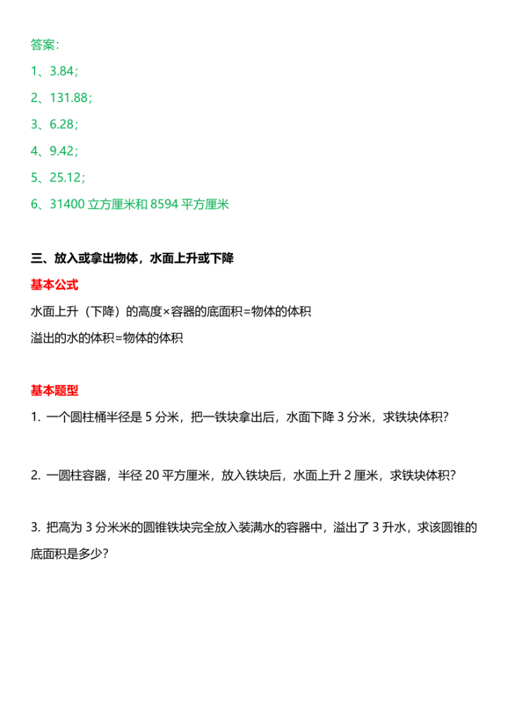 图片[5]-2026春六年级下册数学《圆柱与圆锥》专项练习-宝库盒教辅资料站