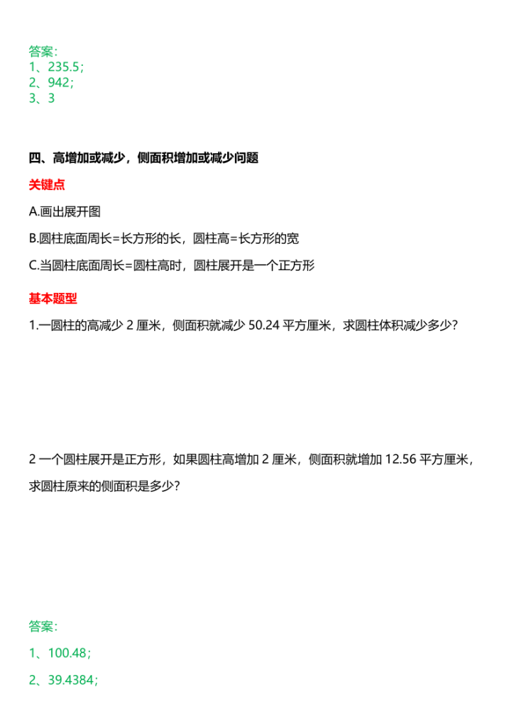 图片[6]-2026春六年级下册数学《圆柱与圆锥》专项练习-宝库盒教辅资料站