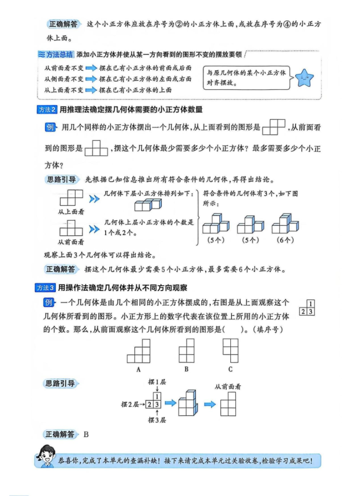 图片[3]-2026春五年级人教版数学下册考点梳理-宝库盒教辅资料站
