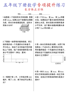 2026春五年级下册数学《长方体与正方体》专项练习含答案-宝库盒教辅资料站