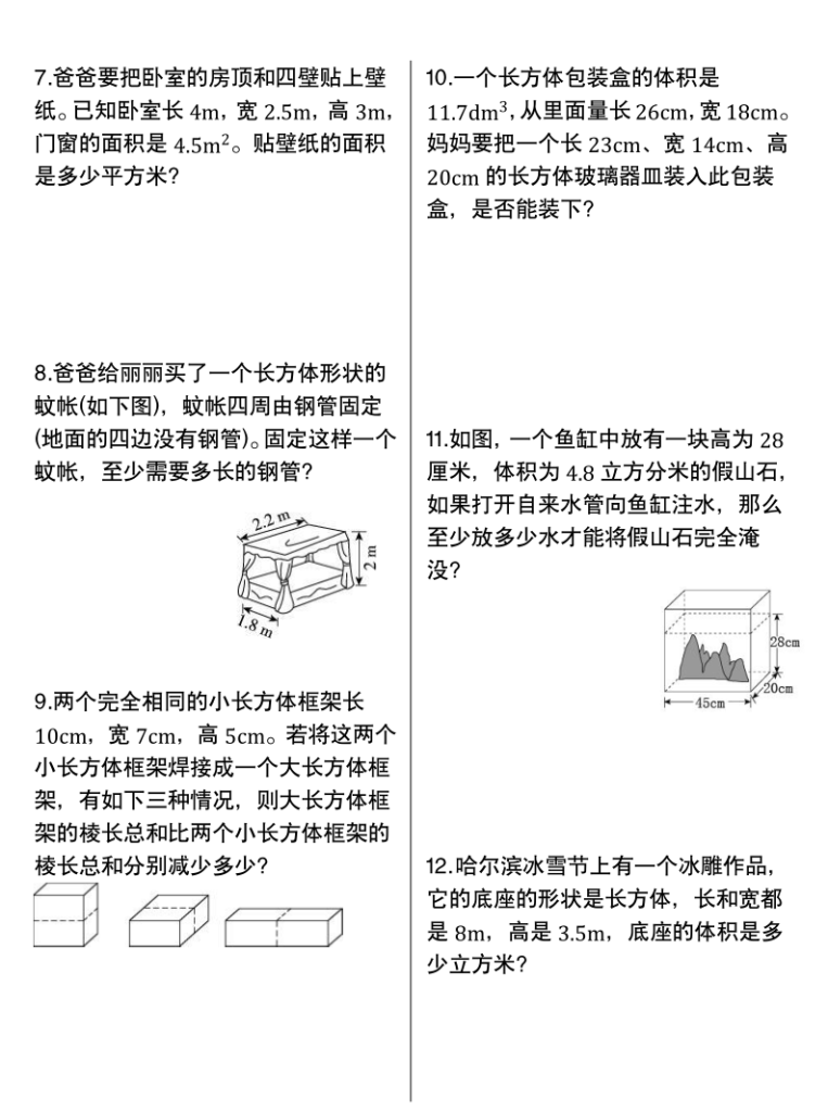 图片[2]-2026春五年级下册数学《长方体与正方体》专项练习含答案-宝库盒教辅资料站