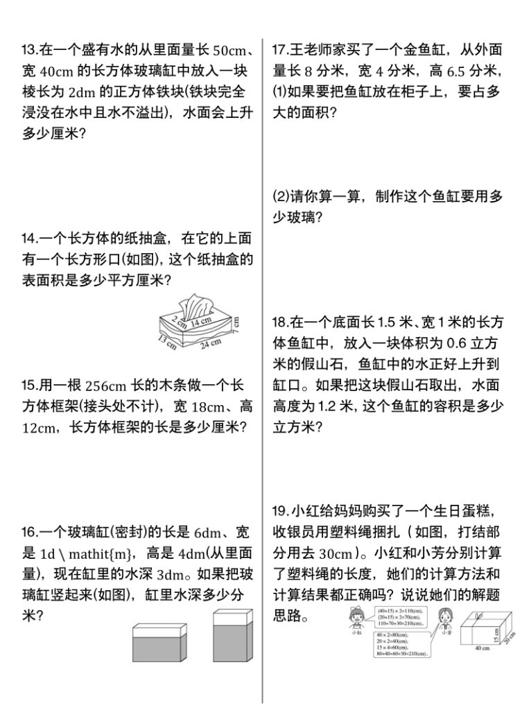 图片[3]-2026春五年级下册数学《长方体与正方体》专项练习含答案-宝库盒教辅资料站