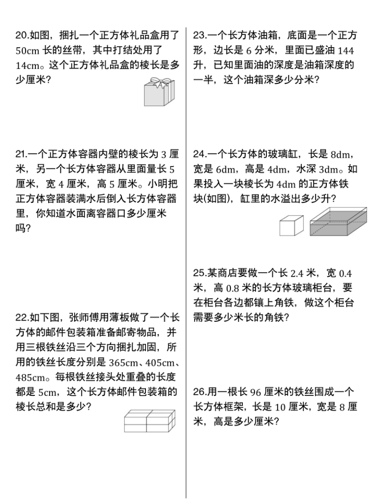 图片[4]-2026春五年级下册数学《长方体与正方体》专项练习含答案-宝库盒教辅资料站