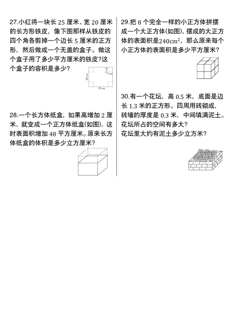 图片[5]-2026春五年级下册数学《长方体与正方体》专项练习含答案-宝库盒教辅资料站