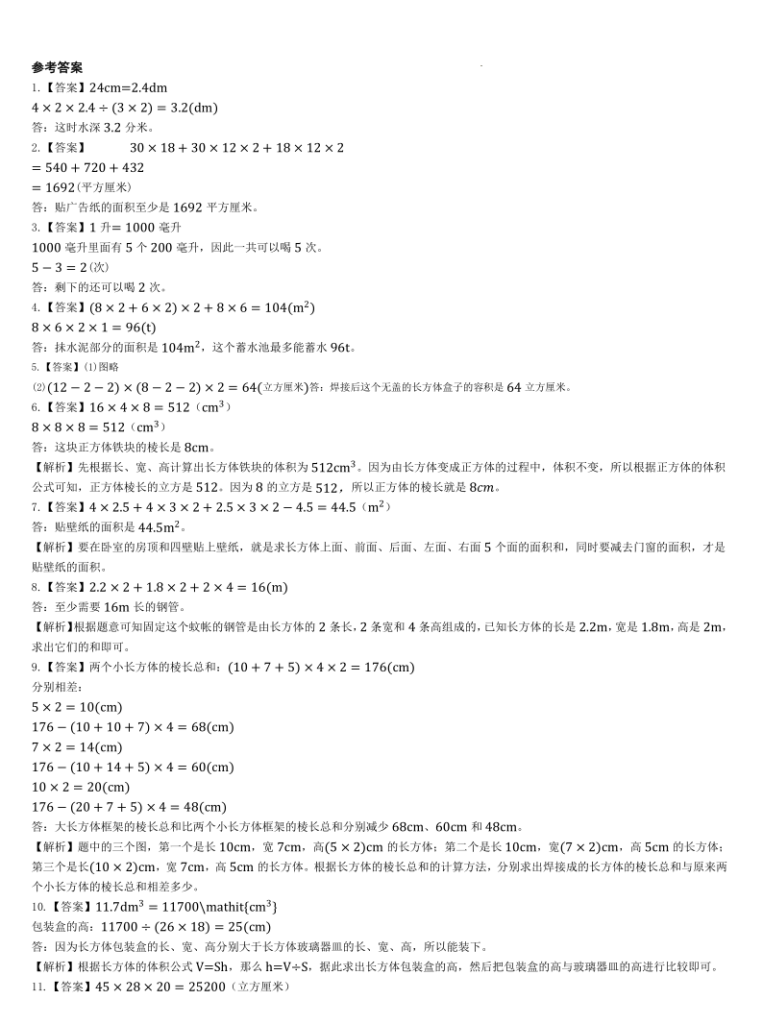 图片[6]-2026春五年级下册数学《长方体与正方体》专项练习含答案-宝库盒教辅资料站