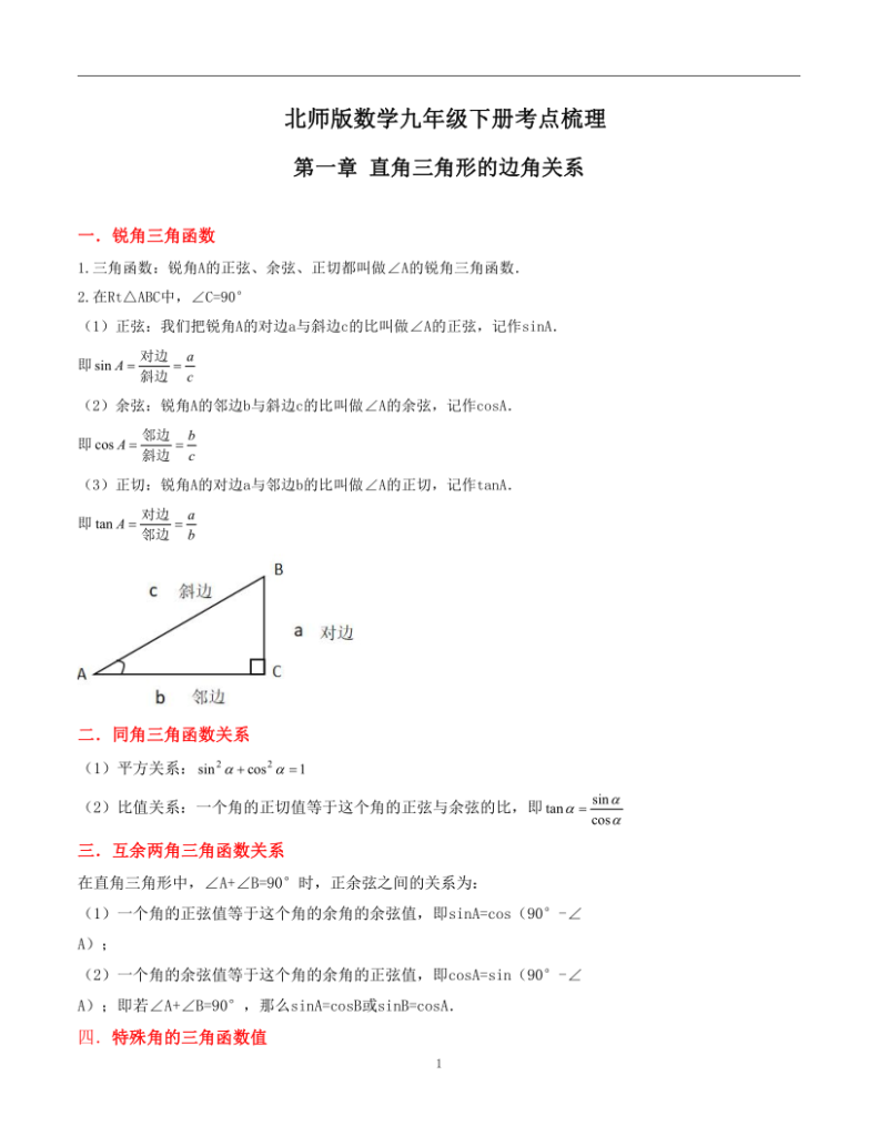 九年级下册数学考点梳理（北师大版）-宝库盒教辅资料站