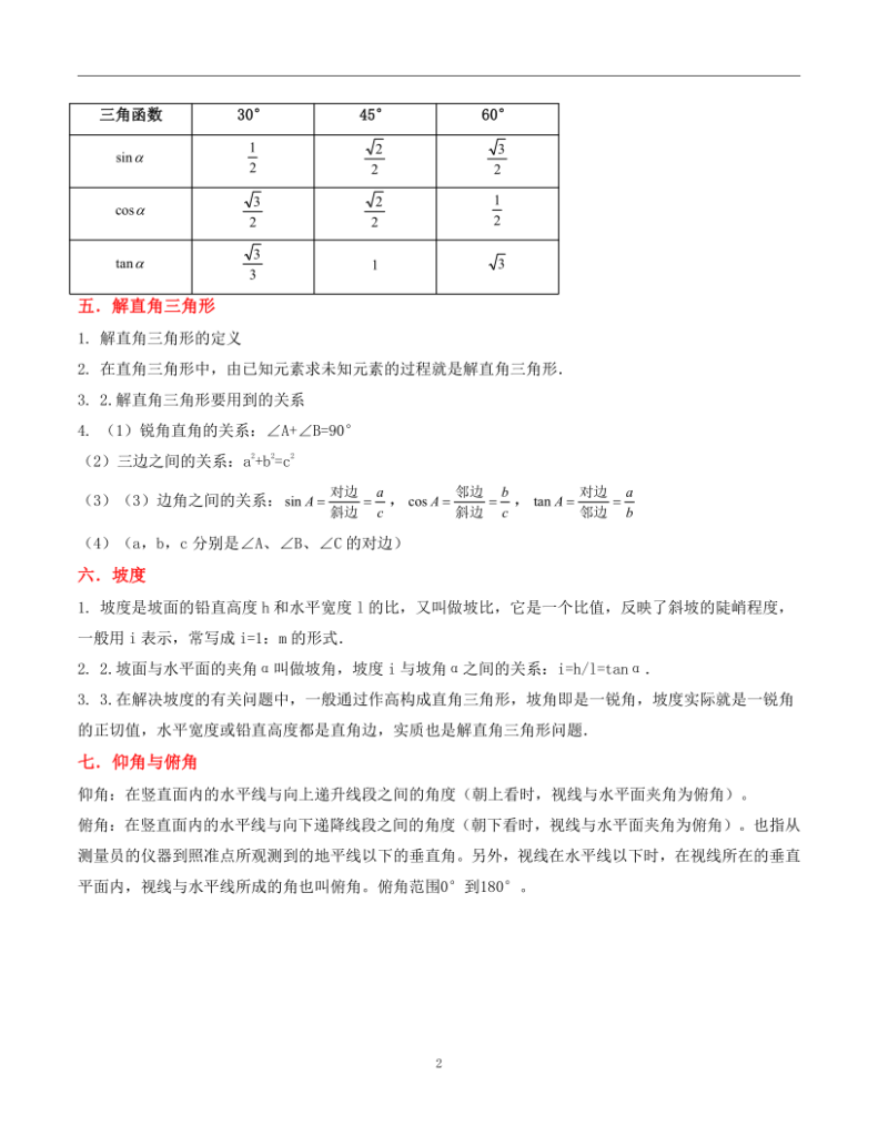 图片[2]-九年级下册数学考点梳理（北师大版）-宝库盒教辅资料站