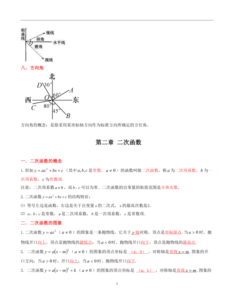 图片[3]-九年级下册数学考点梳理（北师大版）-宝库盒教辅资料站