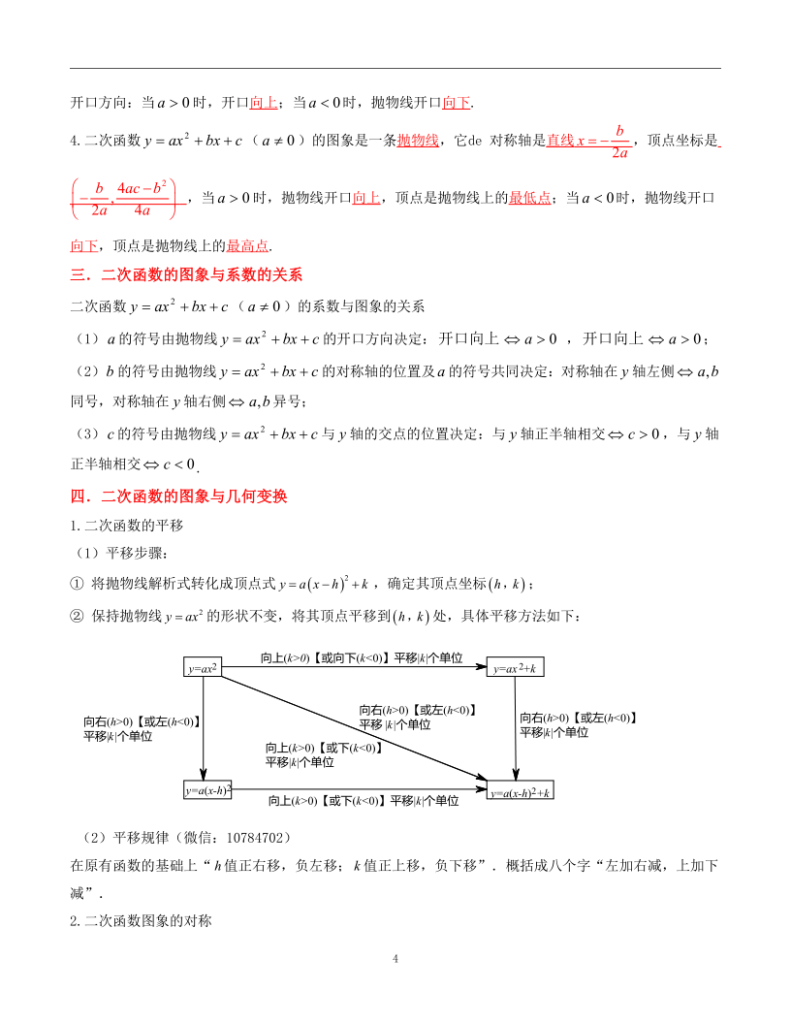 图片[4]-九年级下册数学考点梳理（北师大版）-宝库盒教辅资料站