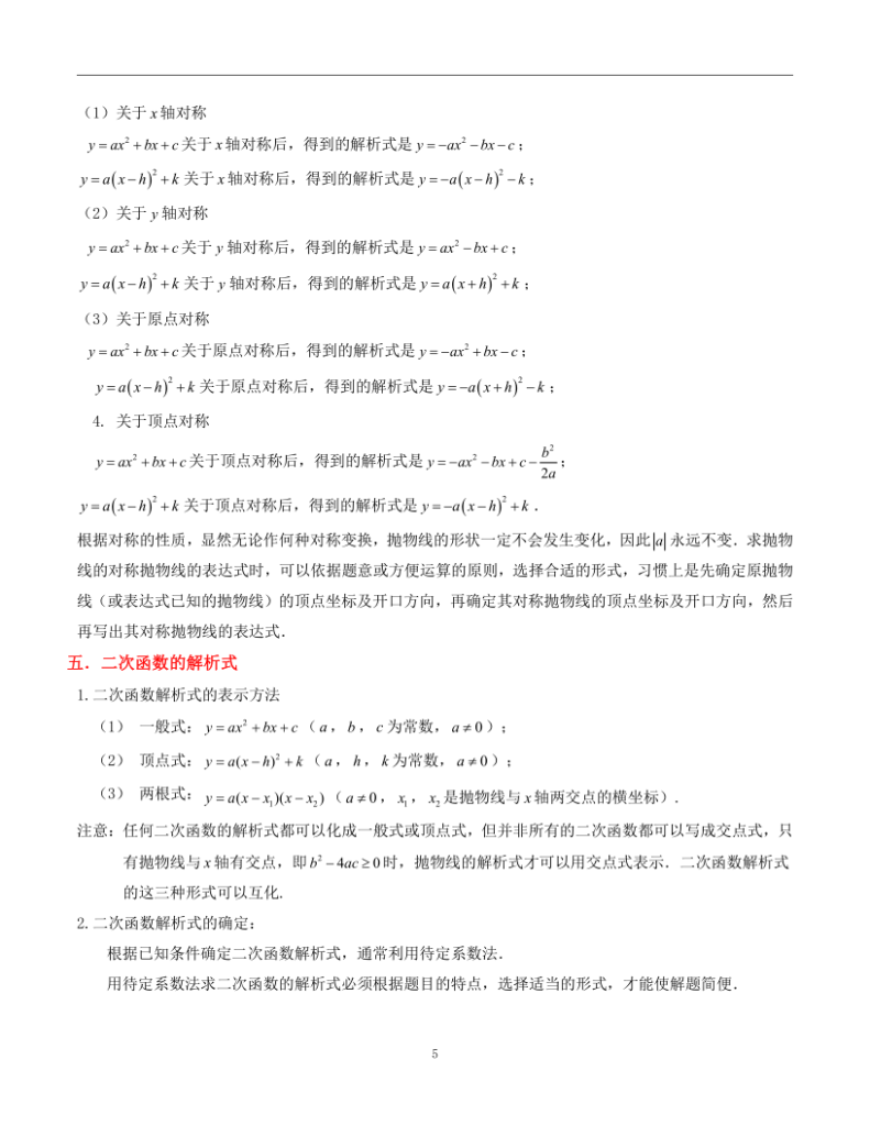 图片[5]-九年级下册数学考点梳理（北师大版）-宝库盒教辅资料站