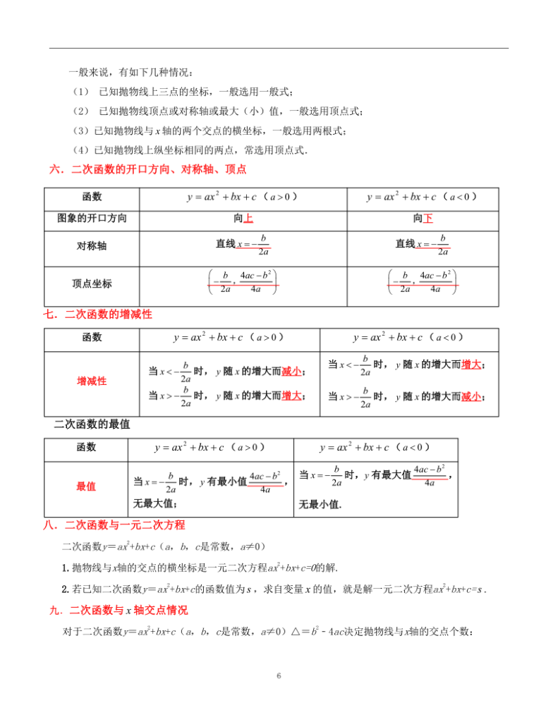 图片[6]-九年级下册数学考点梳理（北师大版）-宝库盒教辅资料站
