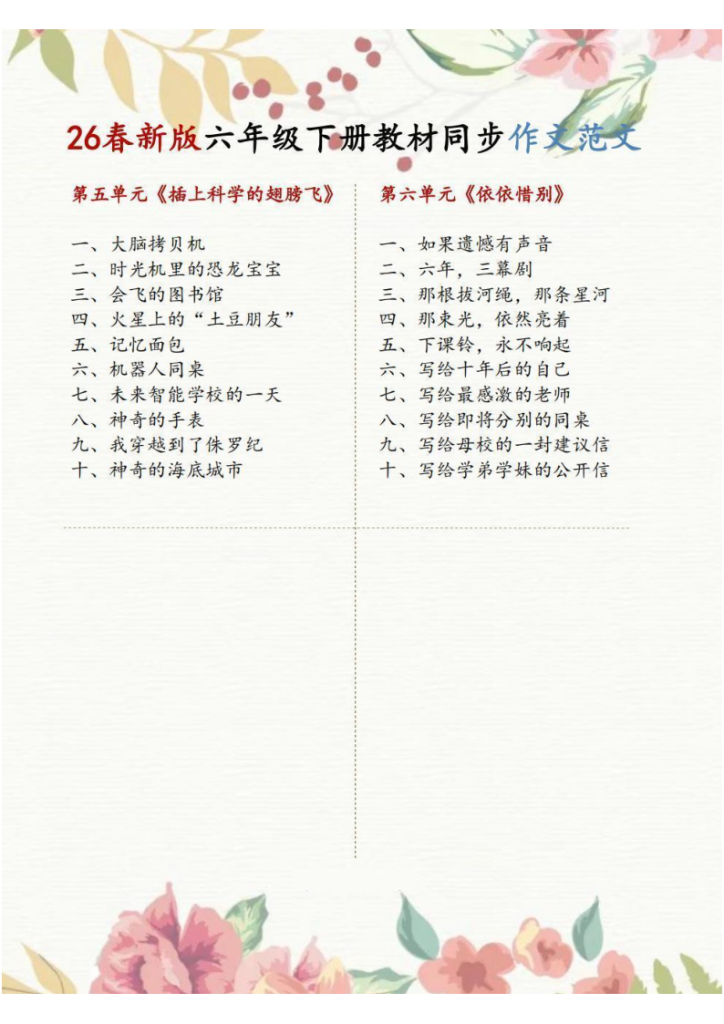 图片[2]-六年级下册语文1-8单元同步作文范文-宝库盒教辅资料站