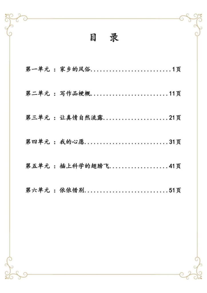 图片[3]-六年级下册语文1-8单元同步作文范文-宝库盒教辅资料站