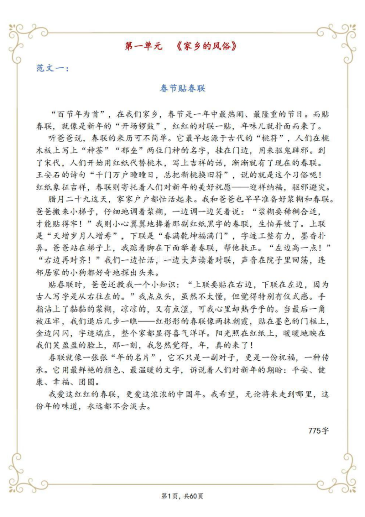 图片[4]-六年级下册语文1-8单元同步作文范文-宝库盒教辅资料站