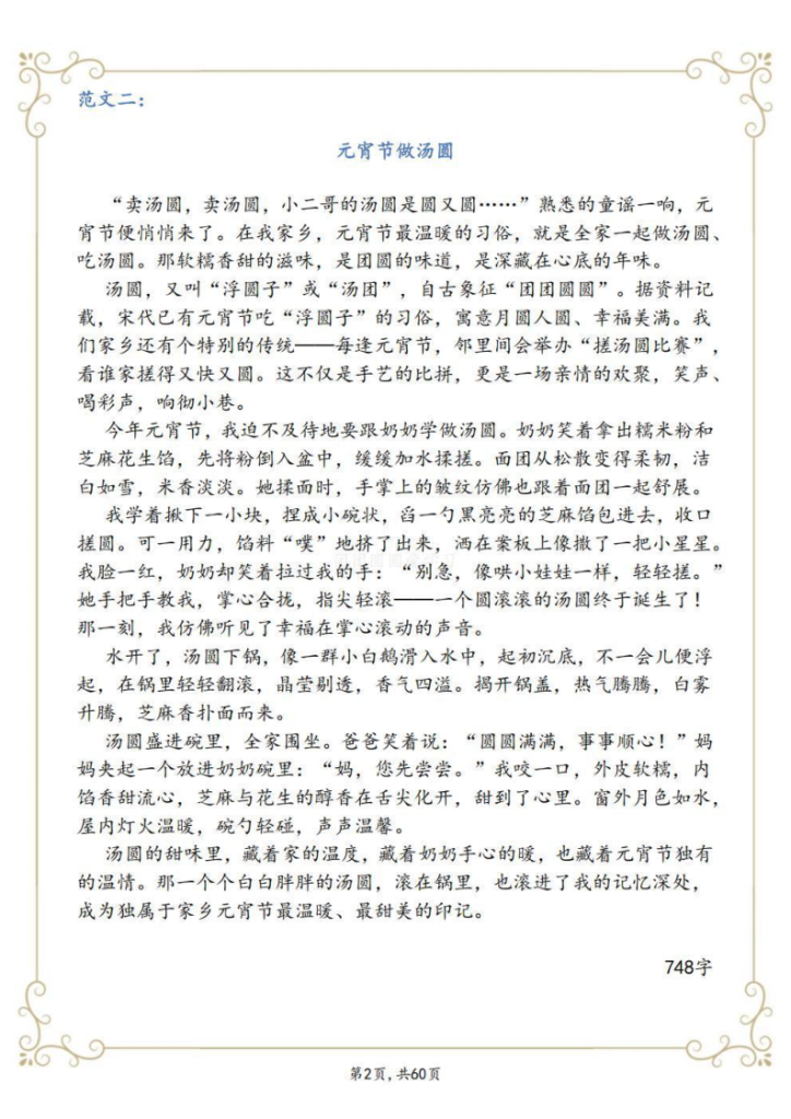 图片[5]-六年级下册语文1-8单元同步作文范文-宝库盒教辅资料站