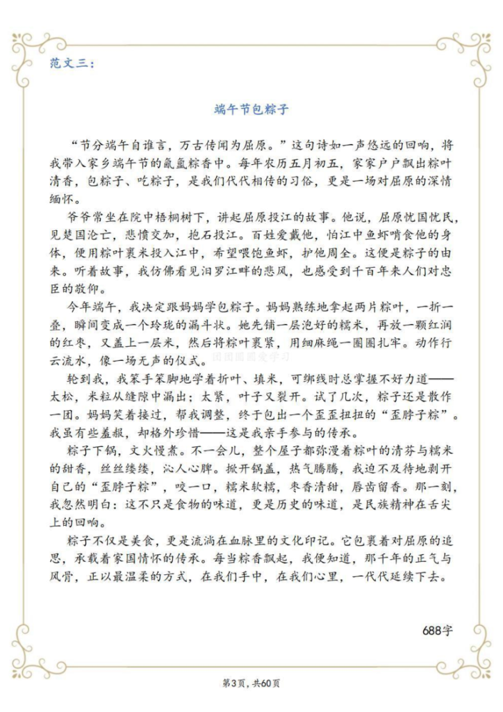 图片[6]-六年级下册语文1-8单元同步作文范文-宝库盒教辅资料站