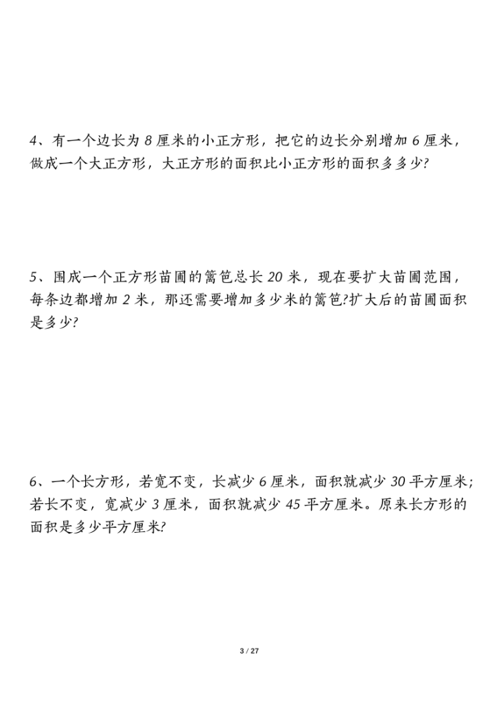图片[3]-三年级下册数学面积九大类型专项练习（含答案54页）-宝库盒教辅资料站