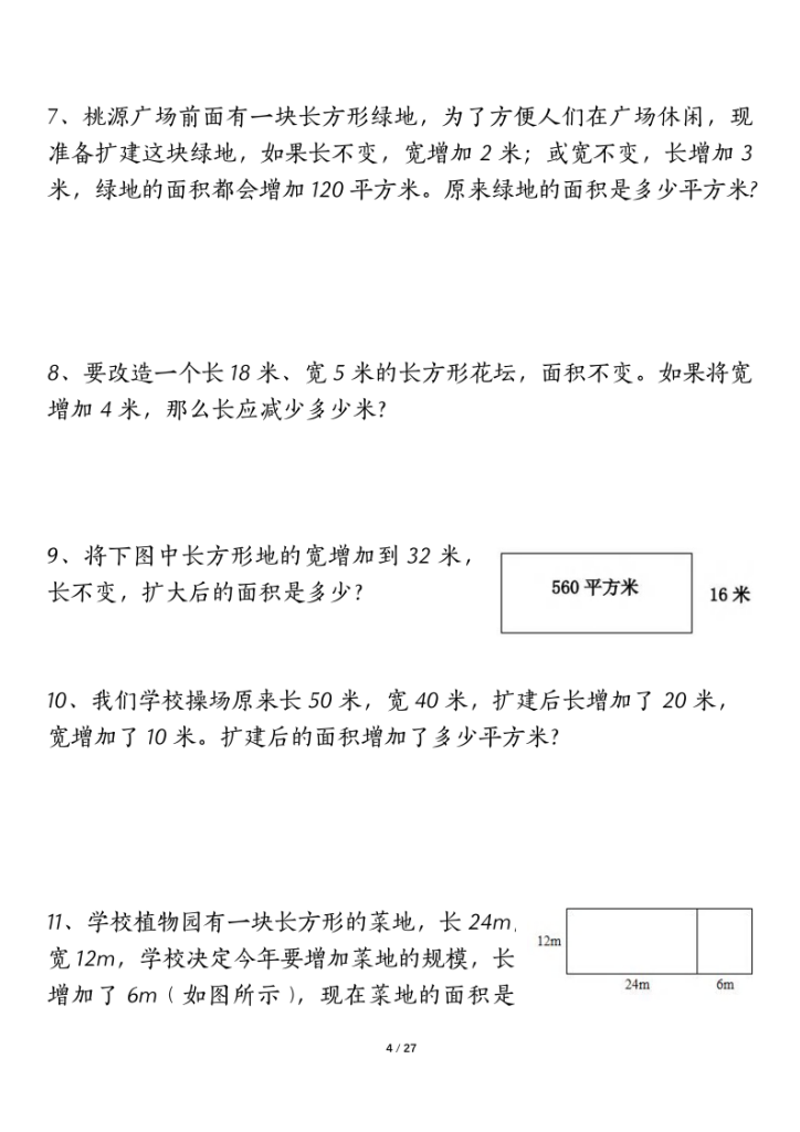 图片[4]-三年级下册数学面积九大类型专项练习（含答案54页）-宝库盒教辅资料站