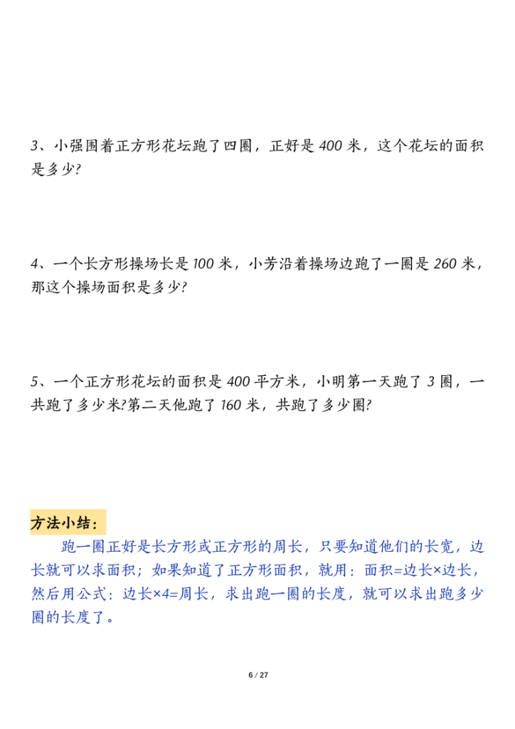 图片[6]-三年级下册数学面积九大类型专项练习（含答案54页）-宝库盒教辅资料站
