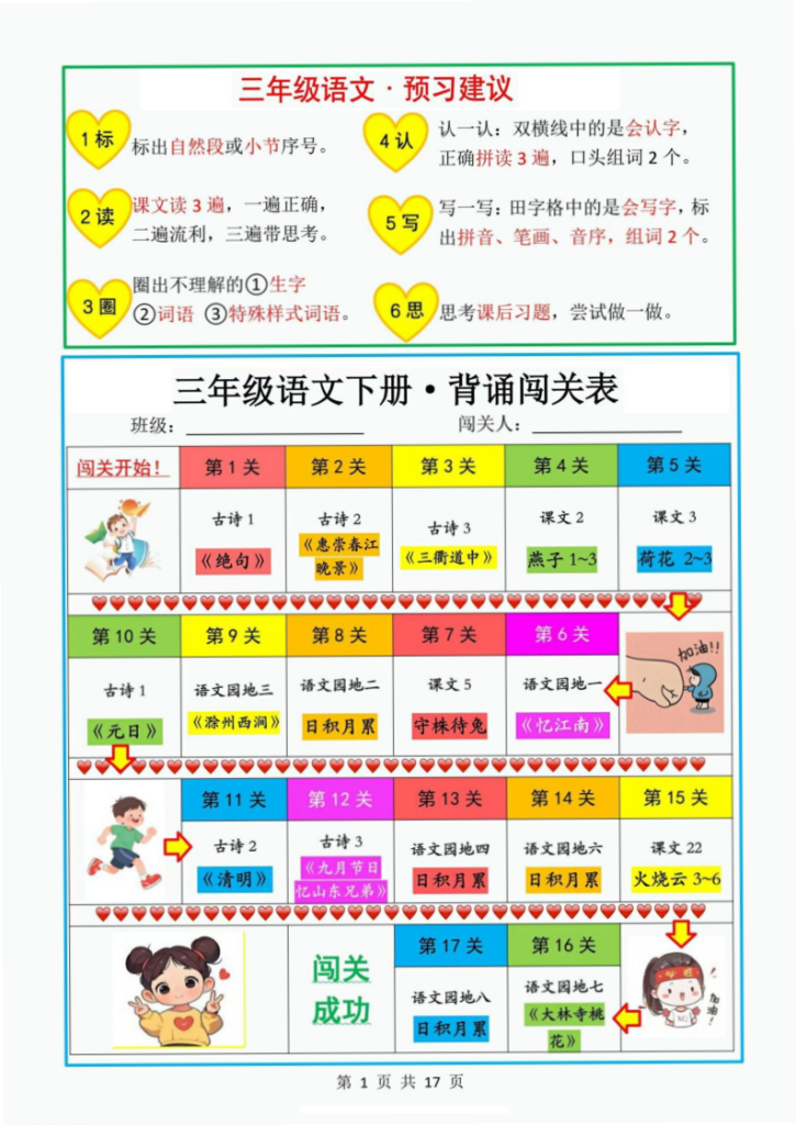 三年级下册语文课文必背内容闯关表-宝库盒教辅资料站