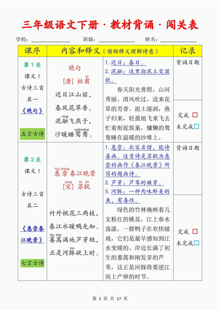 图片[2]-三年级下册语文课文必背内容闯关表-宝库盒教辅资料站