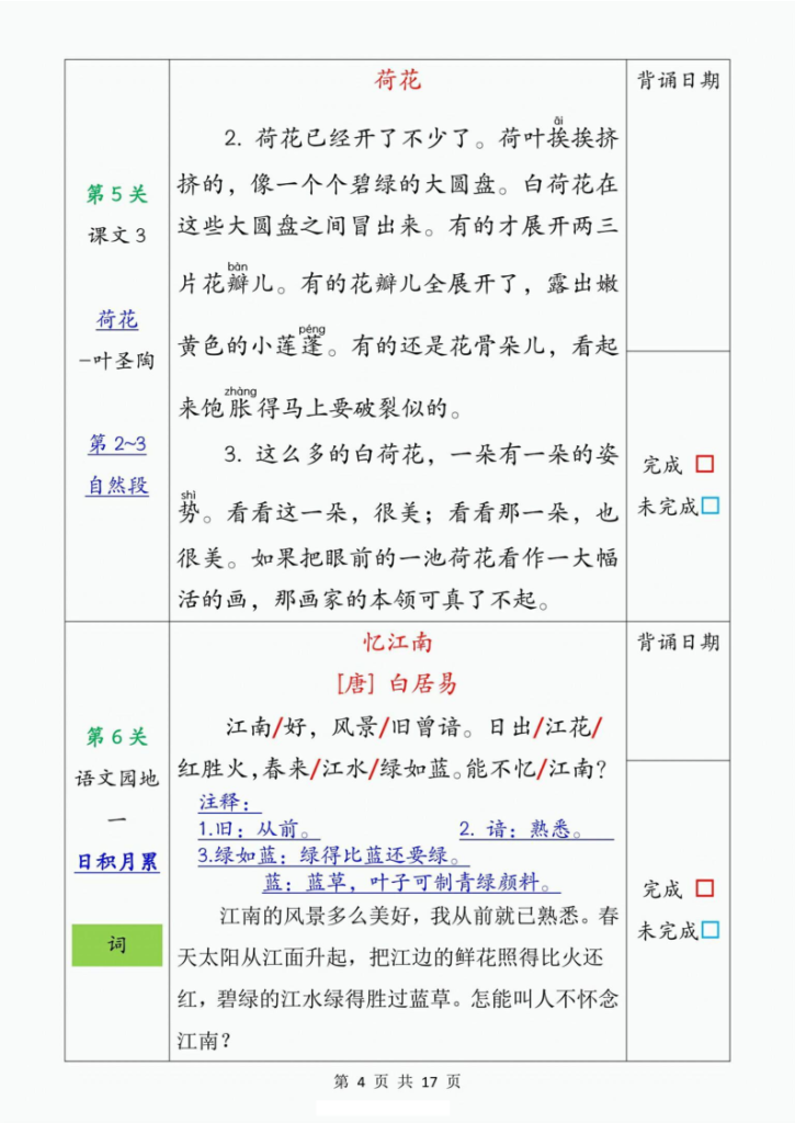 图片[4]-三年级下册语文课文必背内容闯关表-宝库盒教辅资料站