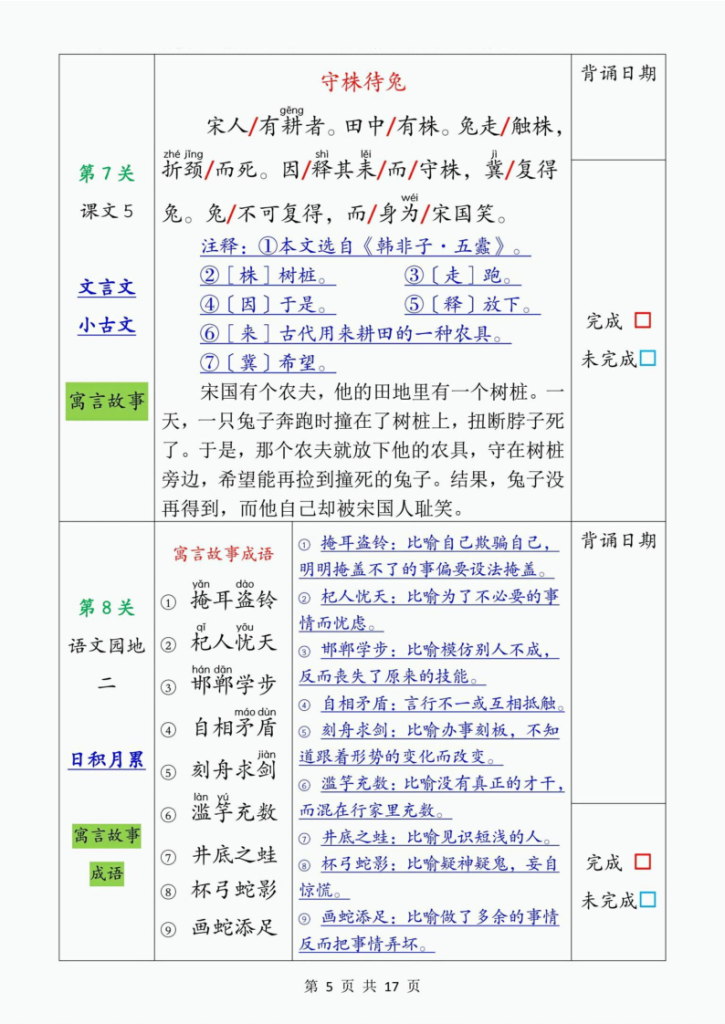 图片[5]-三年级下册语文课文必背内容闯关表-宝库盒教辅资料站