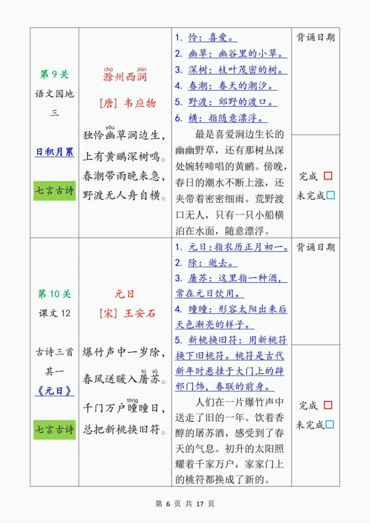 图片[6]-三年级下册语文课文必背内容闯关表-宝库盒教辅资料站
