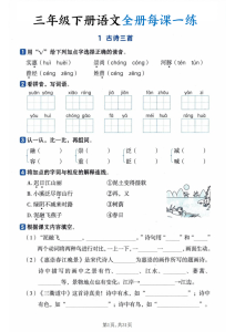 三年级下册语文全册每课一练-宝库盒教辅资料站
