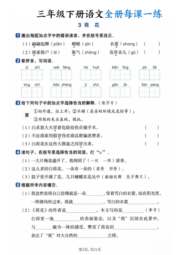 图片[3]-三年级下册语文全册每课一练-宝库盒教辅资料站