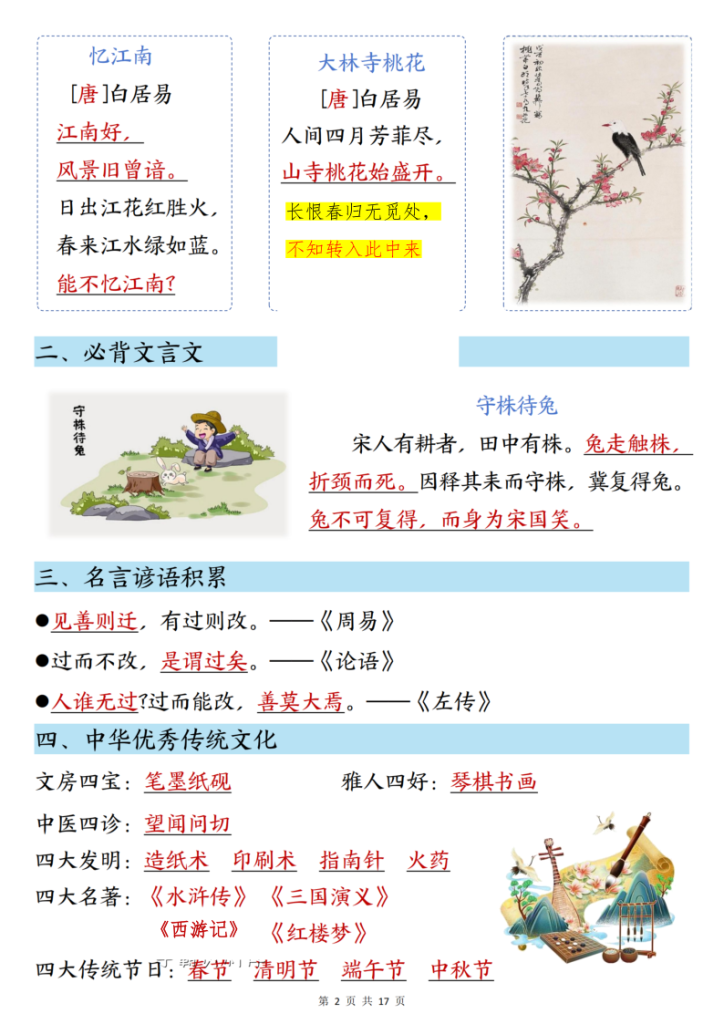 图片[2]-三年级下册语文知识点汇总-宝库盒教辅资料站