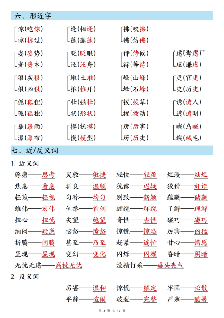 图片[4]-三年级下册语文知识点汇总-宝库盒教辅资料站