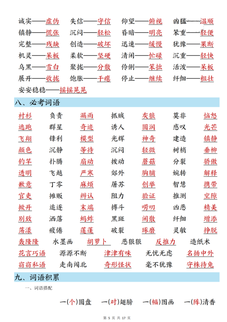图片[5]-三年级下册语文知识点汇总-宝库盒教辅资料站