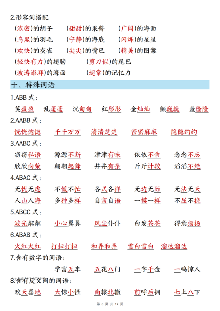 图片[6]-三年级下册语文知识点汇总-宝库盒教辅资料站
