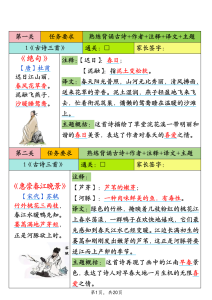 三年级语文下册背诵默写表-宝库盒教辅资料站
