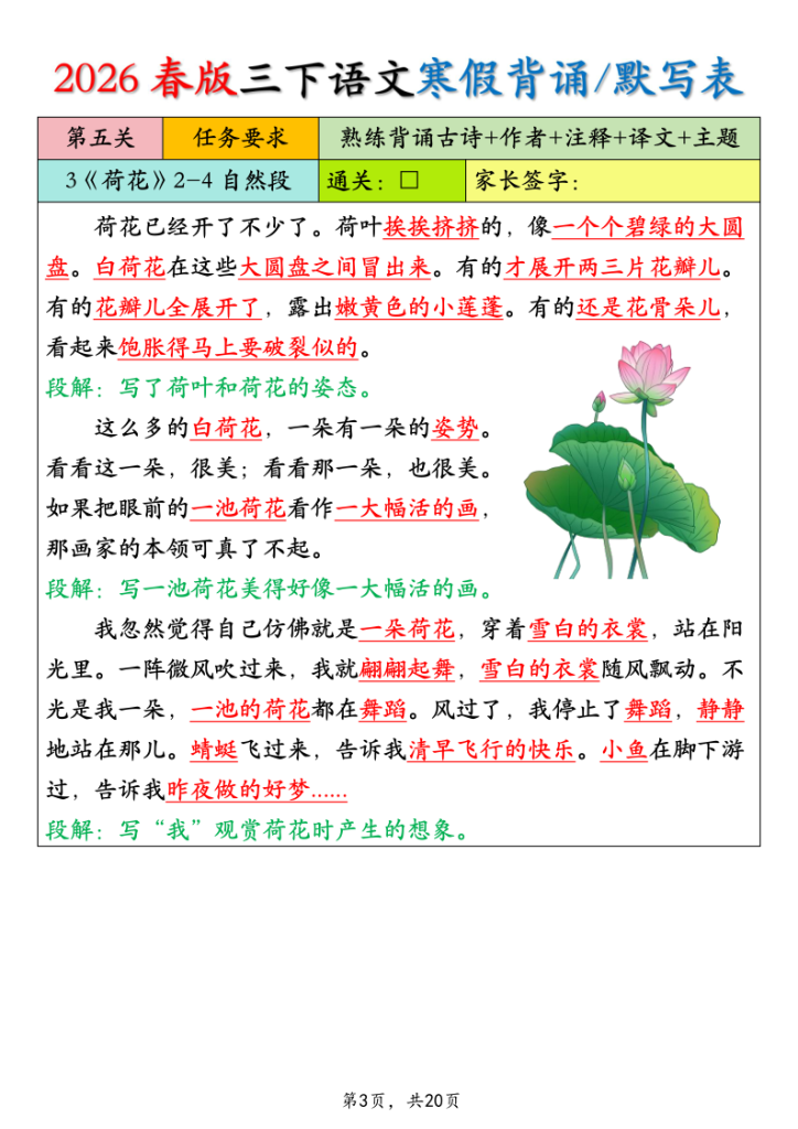 图片[3]-三年级语文下册背诵默写表-宝库盒教辅资料站