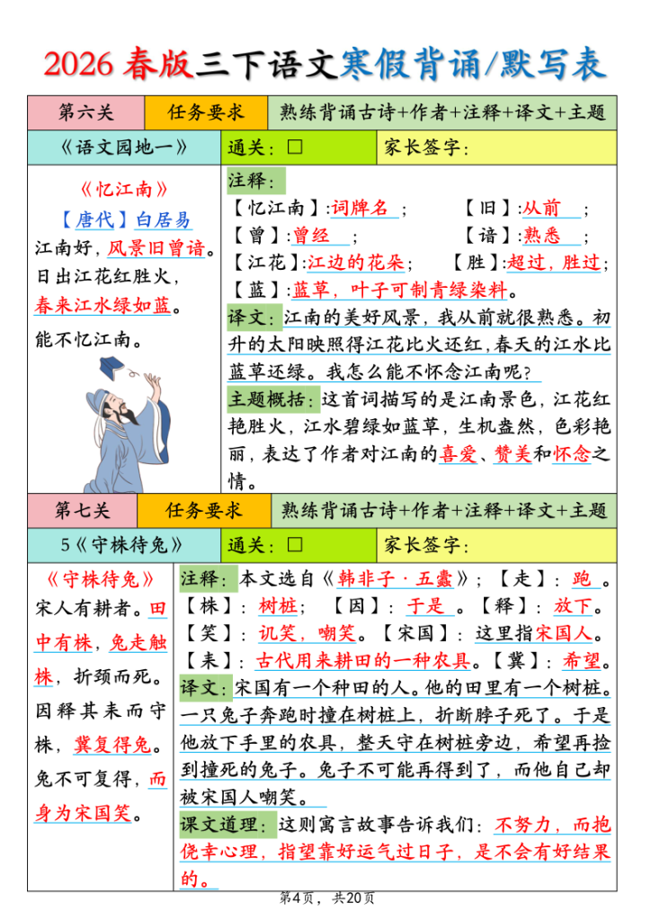 图片[4]-三年级语文下册背诵默写表-宝库盒教辅资料站