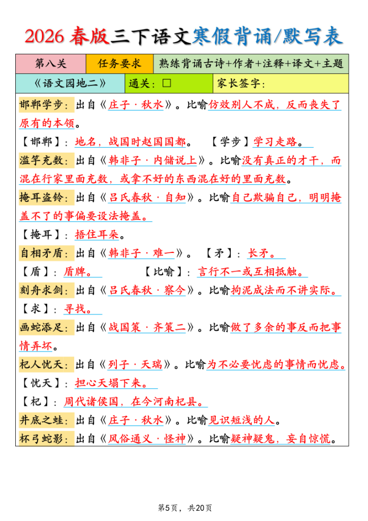 图片[5]-三年级语文下册背诵默写表-宝库盒教辅资料站