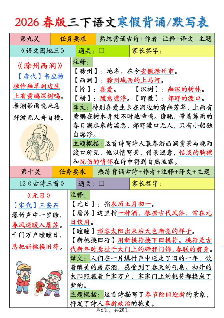 图片[6]-三年级语文下册背诵默写表-宝库盒教辅资料站