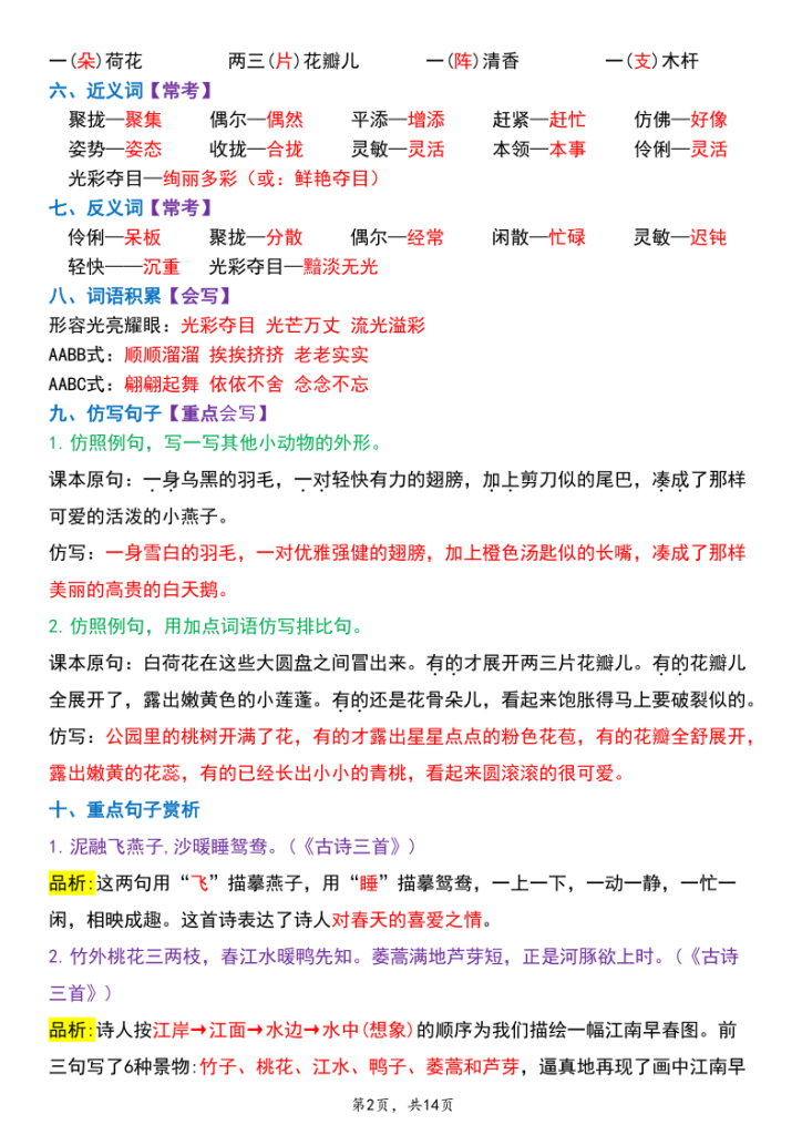 图片[2]-2026春三年级下册语文期中复习1-4单元考点背记汇总-宝库盒教辅资料站