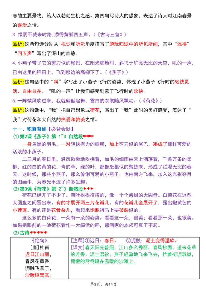 图片[3]-2026春三年级下册语文期中复习1-4单元考点背记汇总-宝库盒教辅资料站