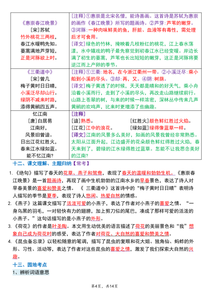图片[4]-2026春三年级下册语文期中复习1-4单元考点背记汇总-宝库盒教辅资料站