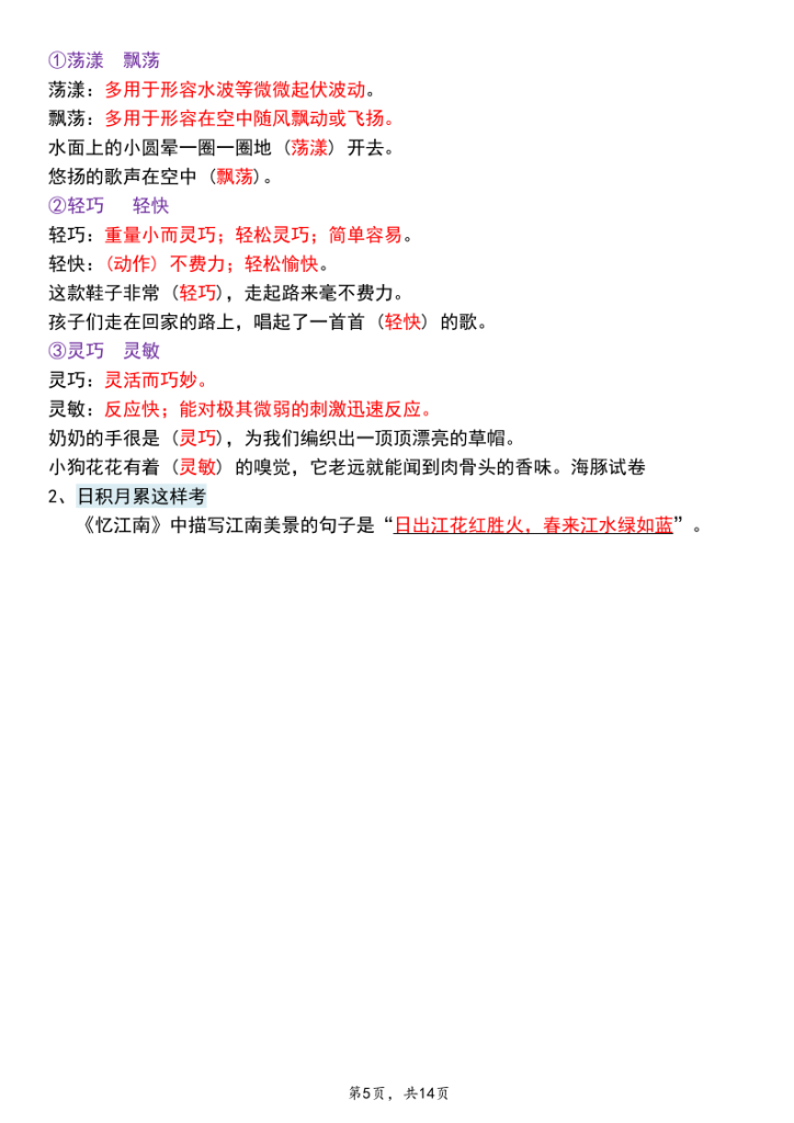 图片[5]-2026春三年级下册语文期中复习1-4单元考点背记汇总-宝库盒教辅资料站